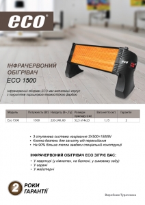 Инфракрасный обогреватель UFO ECO Mini 1500W (6261594)