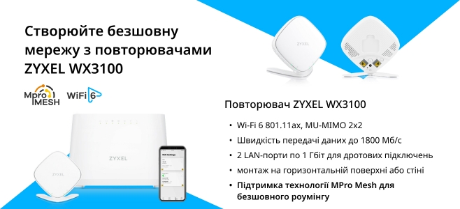 Бездротовий маршрутизатор ZYXEL EX3301-T0 (EX3301-T0-EU01V1F)